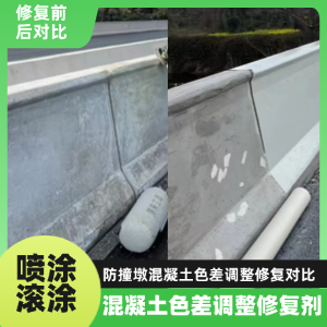 犍为工程人必看！混凝土色差“面子难题”，一招修复不返工