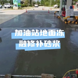 犍为水泥地面快速修复剂